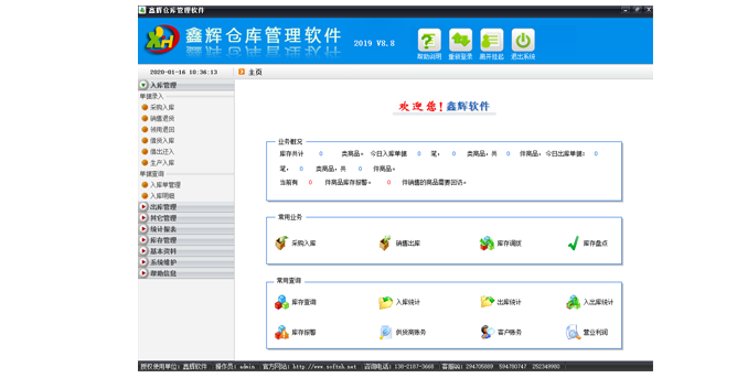 鑫辉仓库管理软件