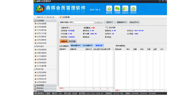 鑫辉会员管理软件