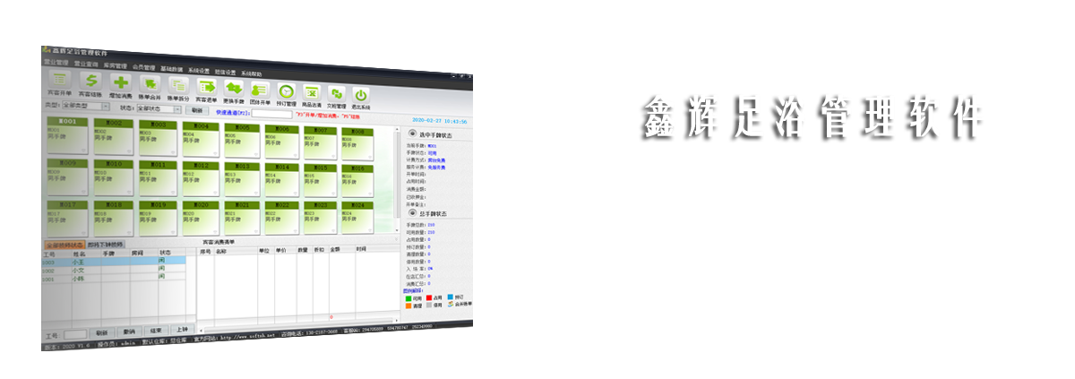 足浴管理软件
