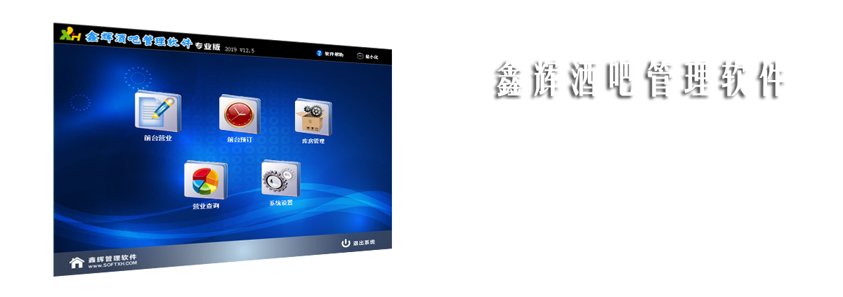 酒吧管理软件