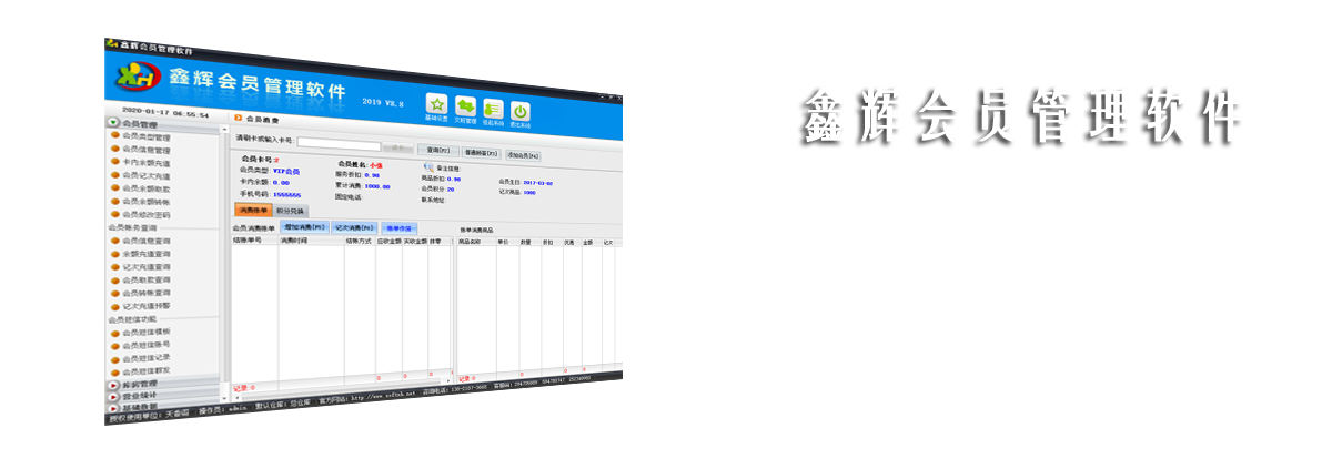 会员管理软件